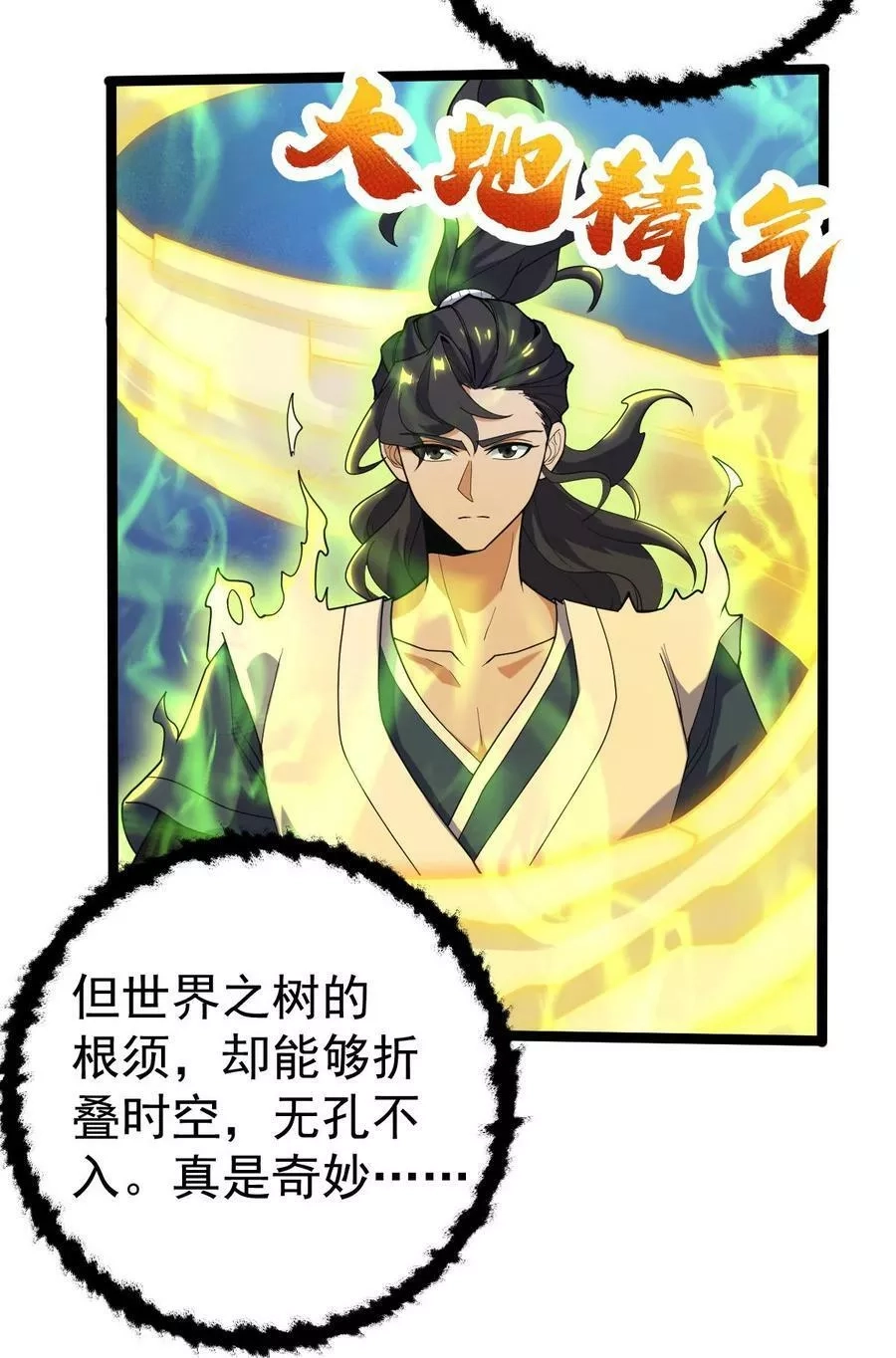 永生,097 修为尽取,第8张